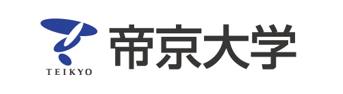 帝京大学